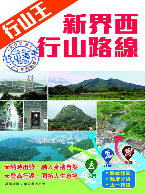 Title details for 行山王 by 黃梓莘 - Available